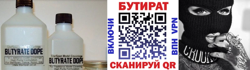 Бутират бутик  Аткарск 