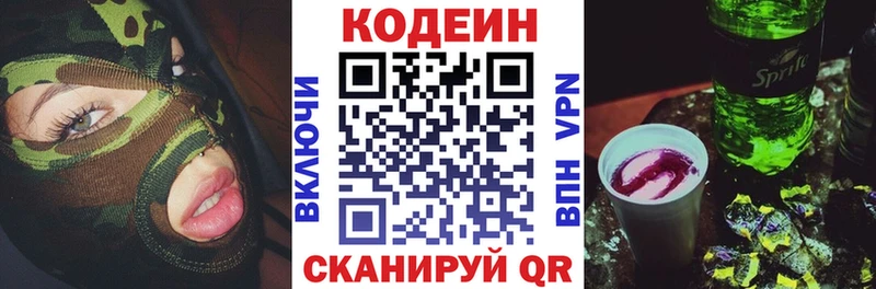 Кодеин Purple Drank  мега как войти  Аткарск 